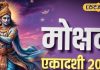 11 या 12 दिसंबर, कब मनाई जाएगी मोक्षदा एकादशी? इस दिन करें तुलसी से जुड़े आसान उपाय, तरक्की चूमेगी कदम