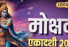 11 या 12 दिसंबर, कब मनाई जाएगी मोक्षदा एकादशी? इस दिन करें तुलसी से जुड़े आसान उपाय, तरक्की चूमेगी कदम