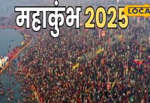 12 साल बाद क्यों लगता है महाकुंभ? कैसे तय होती है यह डेट? समुद्र मंथन से है इसका कनेक्शन