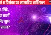 Saptahik Rashifal: पूरे 7 दिन कर्क वालों की राह में आएंगी ढेरों परेशानियां, सिंह कन्या वालों के भूमि-भवन संबंधित विवाद सुलझेंगे