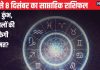 Saptahik Rashifal: मकर राशि वालों का सुखद बीतेगा वैवाहिक जीवन, कुंभ और मीन जातक धन के लेन-देन में बरतें विशेष सावधानी