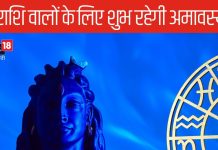 2024 की आखिरी सोमवती अमावस्या पर बन रहा दुर्लभ संयोग, इन 4 राशि के जातकों पर रहेगी भोलेनाथ की कृपा, हर काम में मिलेगी सफलता