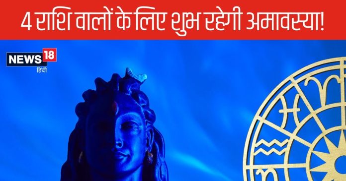 2024 की आखिरी सोमवती अमावस्या पर बन रहा दुर्लभ संयोग,