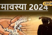 30 या 31 दिसंबर, कब है 2024 की आखिरी अमावस्या? उज्जैन के आचार्य से जानें शुभ मुहूर्त