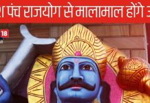 30 साल बाद बन रहा शश पंच महापुरुष राजयोग, शनि करेंगे इन 3 राशि के जातकों को मालामाल, खुशियों से भर देंगे झोली!