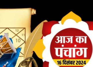 Aaj Ka Panchang 2024: आज से पौष महीना शुरू, शिव पूजा से करें दिन की शुरुआत, शुभ फलों की होगी प्राप्ति, जानें मुहूर्त, राहुकाल और दिशाशूल
