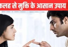 Aaj Ka Panchang: आपके घर रोज हो रहा सास बहू के बीच क्लेश तो करें ये उपाय, जानें आज का शुभ मुहूर्त और राहु काल