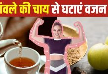 वजन घटाने के लिए रोज पिएं आंवले की चाय, जानें बनाने का तरीका, इम्यूनिटी बढ़ाने कि चिंता एक घूंट में होगी दूर