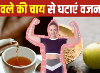 वजन घटाने के लिए रोज पिएं आंवले की चाय, जानें बनाने का तरीका, इम्यूनिटी बढ़ाने कि चिंता एक घूंट में होगी दूर