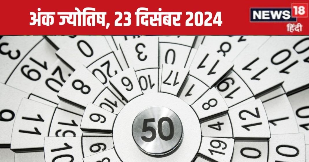 Ank Jyotish 23 December: इस मूलांक वालों की मेहनत रंग लाएगी, समृद्धि के द्वार खुलेंगे, इन्हें मिलेगी पदोन्नति, जानें अपना भविष्यफल
