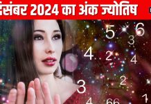 Ank Jyotish 7 December 2024: मूलांक 2 वाले गुस्से पर रखें काबू वरना होगा कोई नुकसान, इनकी लव लाइफ अच्छी नहीं होगी