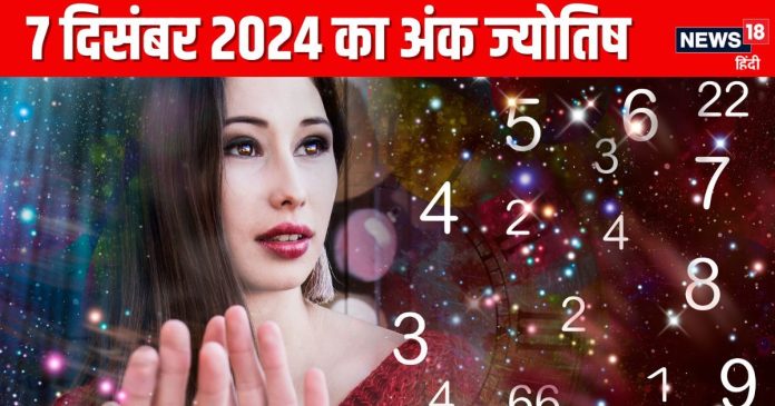 Ank Jyotish 7 December 2024: मूलांक 2 वाले गुस्से पर