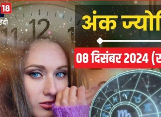 Ank Jyotish 8 December 2024: आज कोई भी टकराव हो सकता विनाशकारी, बेचैनी भी कर सकती परेशान! जानें आज का भविष्यफल