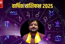 Annual Horoscope 2025: नया साल 2025 में कैसी रहेगी लव लाइफ? सेहत-करियर पर क्या पड़ेगा प्रभाव, जानें सभी 12 राशियों का हाल