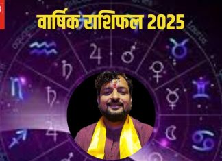 Annual Horoscope 2025: नया साल 2025 में कैसी रहेगी लव लाइफ? सेहत-करियर पर क्या पड़ेगा प्रभाव, जानें सभी 12 राशियों का हाल