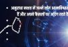Anuradha Nakshatra: इस नक्षत्र में जन्मे लोग बनते हैं वैज्ञानिक, डेटा एक्सपर्ट, धन लाभ के लिए करें कोयले का उपाय