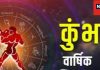 Aquarius Annual Horoscope 2025: नए साल में कुंभवाले शनि की साढ़ेसाती से रहें सावधान! यहां देखें वार्षिक राशिफल