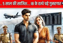 सीमा पार से ‘दुश्मन’ को बुला ‘घर’ में दी पनाह, मकसद के खातिर 5 साल किया इंतजार, फिर… फाख्ता हुए सभी के होश