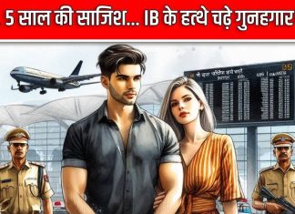 सीमा पार से ‘दुश्मन’ को बुला ‘घर’ में दी पनाह, मकसद के खातिर 5 साल किया इंतजार, फिर… फाख्ता हुए सभी के होश