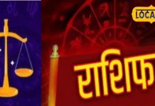 Tula Rashifal: तुला राशि वाले आज हो जाए सावधान! यात्रा के दौरान आ सकता है संकट, इस आसान उपाय से मिलेगी बाधा