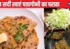 कभी नहीं खाया होगा पत्तागोभी का पराठा, एक बार ट्राई करके देखें, 30 मिनट में टेस्टी नाश्ता होगा तैयार, सिंपल है रेसिपी