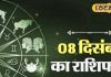 Career Rashifal Today 8 December Aries to Pisces Cancer Lion zodiac signs will benefit Weekly horoscope of 12 zodiac