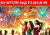 यादगार बनाना चाहते है न्यू ईयर पार्टी, नोट कर लीजिए इन सी-बीच का एड्रेस, पूरी जिंदगी याद रहेगी यह शाम