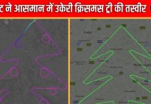 पायलट ने तैयार किया ऐसा रूट, आसमान में नजर आई खास तस्वीर, लोग बोले- मैरी…