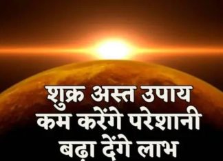 Combust Venus: कुंडली में अस्त शुक्र देता है दरिद्रता, वैवाहिक जीवन में होती दिक्कत, इन उपायों से होगी धनवर्षा!
