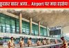 Airport: बैग में अचानक होने लगी तेज हलचल, खोला तो कूद के बाहर आ गया… मचा हड़कंप, 2 पैसेंजर हुए अरेस्ट