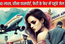 युवती को फंसा हड़पे ₹10 लाख, फिर पासपोर्ट हड़प लगवाने लगा ‘फेरी’, 13 साल बाद कानून के शिकंजे में आया ‘खिलाड़ी’