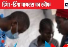 VIDEO : लो जी, अब आया डिंगा-डिंगा का खौफ, इस बीमारी में बेसुध होकर नाचती रहती हैं लड़कियां, लकवाग्रस्त हो जाता है मरीज