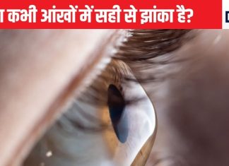 आपकी नशीली आंखों में सिर्फ पर्सनैलिटी ही नहीं 5 बड़ी बीमारियों के राज भी होते हैं छिपे, क्या कभी किया है गौर? आज ही देख लीजिए