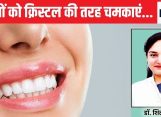 दांतों के पीलापन पर जड़ से वार करेंगे डेंटिस्ट के बताए ये 3 उपाय, आजमा के देखिए एक सप्ताह में आएगा रिजल्ट
