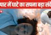 Dream Interpretation: सपने में दिखाई दे बिजनेस में घाटा या किसी तरह की कठिनाई, तो समझ लें इस बात का है संकेत