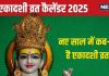 Ekadashi 2025 List: कब है नए साल की पहली एकादशी? यहां देखें पौष पुत्रदा से लेकर सफला एकादशी व्रत तक की पूरी लिस्ट