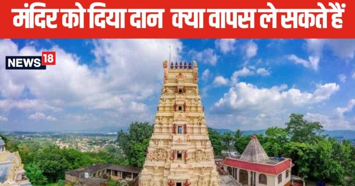 Explainer: अगर मंदिर के दानपात्र में गिर जाए आपका मोबाइल