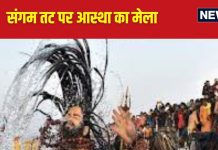 Explainer: जानिए कितने तरह के होते है कुंभ, क्या है महा, अर्ध और पूर्ण कुंभ में अंतर