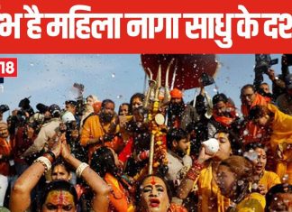 Female Naga Sadhu: महाकुंभ में महिला नागा साधु का दिखना बेहद शुभ, किस्मत वालों को होते हैं दर्शन, जानें कब से हो रहा शुरू?