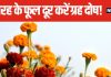 ग्रह दोष से हैं परेशान? पौष माह में पूजाघर में जरूर रखें 5 तरह के फूल, घर के साथ महक उठेगी किस्मत