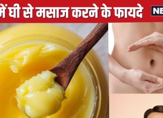 शरीर के इन 4 अंगों पर करें घी से मालिश, इम्यूनिटी होगी मजबूत, ठंड में स्वस्थ रहने का है आसान आयुर्वेदिक फॉर्मूला