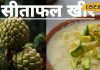 Desert From Fruit: इस फल से बनाएं खीर, शरीर में भर देगी ताकत, स्वाद भी बेजोड़, फटाफट नोट कर लें रेसिपी