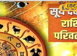15 दिसंबर को सूर्य का धनु राशि में गोचर… खरमास में चमेकगी इन 4 राशियों की किस्मत