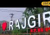 राजगीर महोत्सव: राजगीर आने वाले पर्यटकों के लिए खुशखबरी, इस दिन जिले में होगा रंगारंग कार्यक्रम, मिलेगा पर्यटन को बढ़ावा