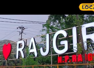 राजगीर महोत्सव: राजगीर आने वाले पर्यटकों के लिए खुशखबरी, इस दिन जिले में होगा रंगारंग कार्यक्रम, मिलेगा पर्यटन को बढ़ावा