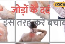 ठंड में शुरू हो गया है जोड़ों का दर्द, इन बड़ी बीमारियों का हो सकते है संकेत