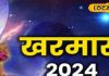 इन दो राशियों के लिए खरमास होगा बेहद अशुभ! वाहन संभल कर चलाएं, प्रॉपर्टी में निवेश न करें, विवाद से बचें