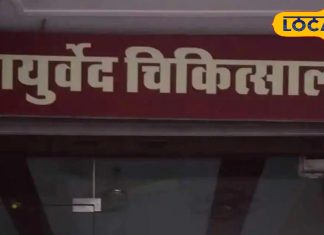 Ayurveda: आयुर्वेद को बढ़ावा देने के लिए खुलेंगे 1000 नए केंद्र, मुफ़्त में योग की ट्रेनिंग, बेहतर होगी स्वास्थ्य सुविधाएं