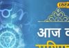 Aaj Ka Rashifal 14 December Astrology Shani Dev give boost to career of these zodiac signs including Aries Virgo Leo Horoscope