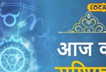 Aaj Ka Rashifal 14 December Astrology Shani Dev give boost to career of these zodiac signs including Aries Virgo Leo Horoscope